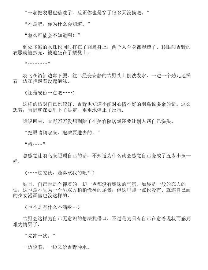 世界第一初恋~吉野千秋的场合~-轻小说[耽美]韩漫全集-第4卷无删减无遮挡章节图片 