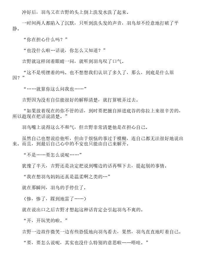 世界第一初恋~吉野千秋的场合~-轻小说[耽美]韩漫全集-第4卷无删减无遮挡章节图片 