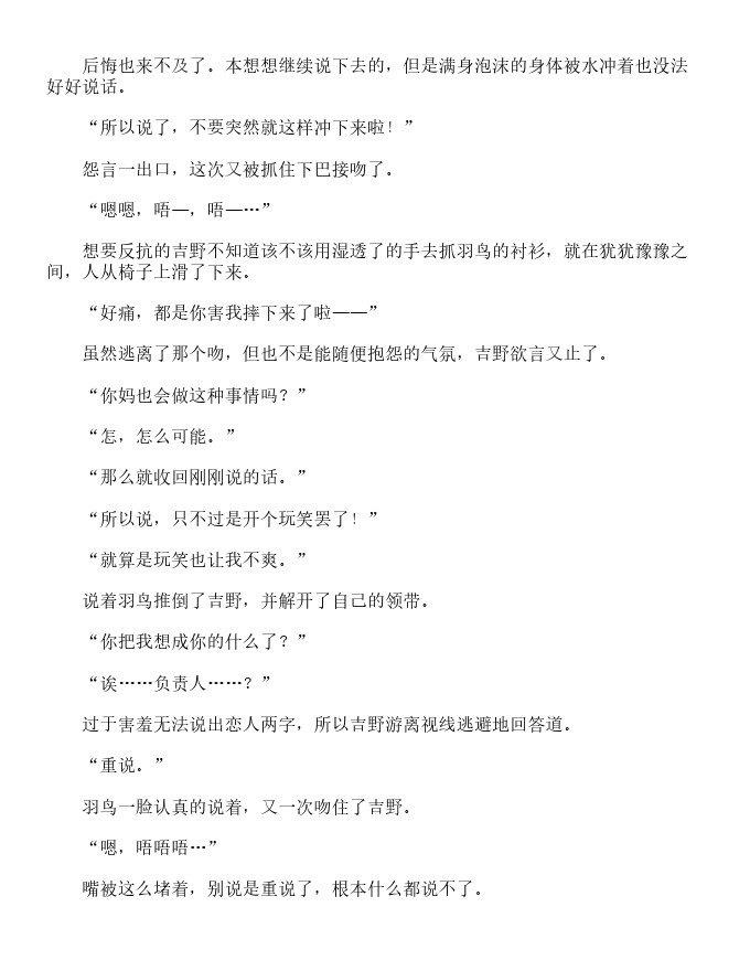 世界第一初恋~吉野千秋的场合~-轻小说[耽美]韩漫全集-第4卷无删减无遮挡章节图片 