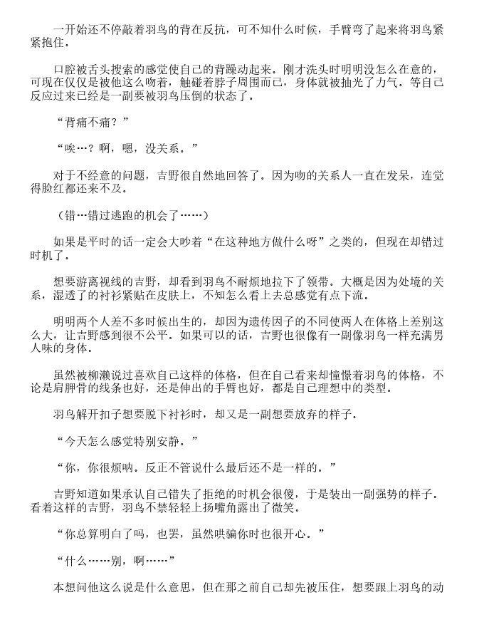 世界第一初恋~吉野千秋的场合~-轻小说[耽美]韩漫全集-第4卷无删减无遮挡章节图片 