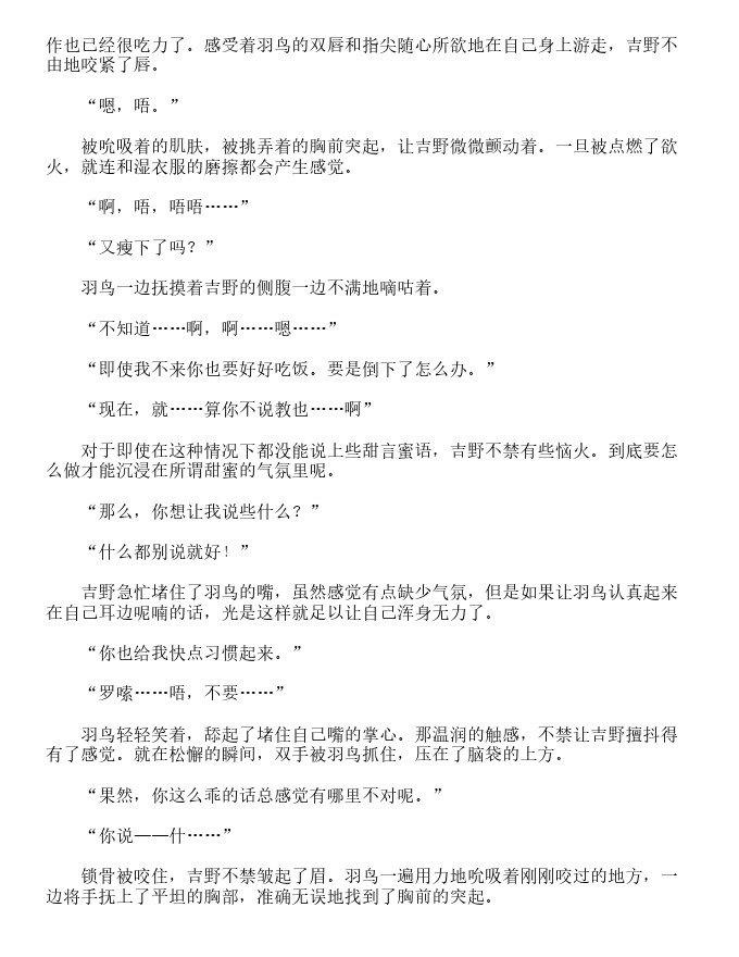 世界第一初恋~吉野千秋的场合~-轻小说[耽美]韩漫全集-第4卷无删减无遮挡章节图片 