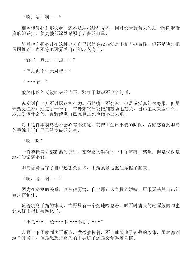 世界第一初恋~吉野千秋的场合~-轻小说[耽美]韩漫全集-第4卷无删减无遮挡章节图片 