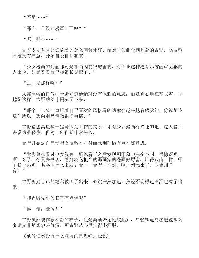世界第一初恋~吉野千秋的场合~-轻小说[耽美]韩漫全集-第4卷无删减无遮挡章节图片 