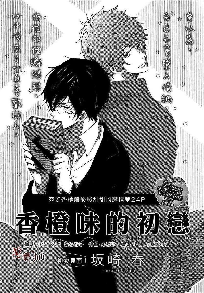 香橙味的初恋[耽美]韩漫全集-第1话无删减无遮挡章节图片 