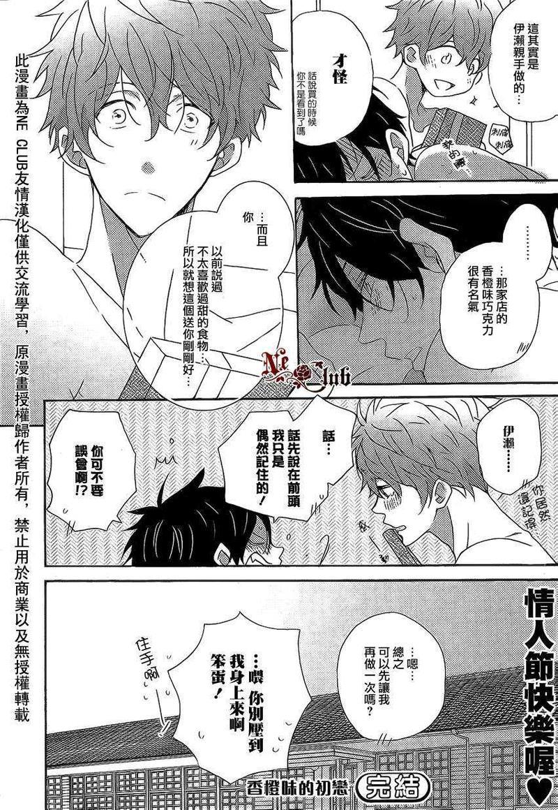 香橙味的初恋[耽美]韩漫全集-第1话无删减无遮挡章节图片 