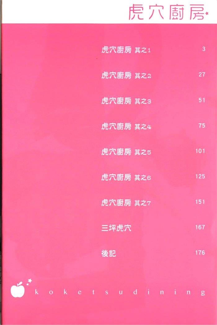 虎穴厨房[耽美]韩漫全集-第1卷无删减无遮挡章节图片 