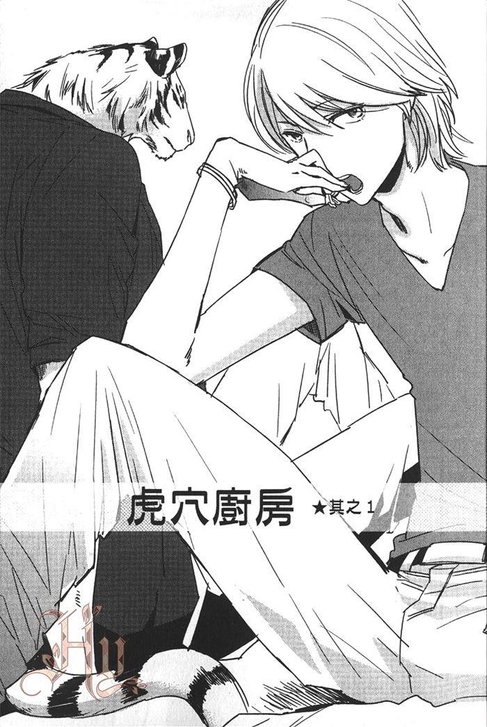 虎穴厨房[耽美]韩漫全集-第1卷无删减无遮挡章节图片 