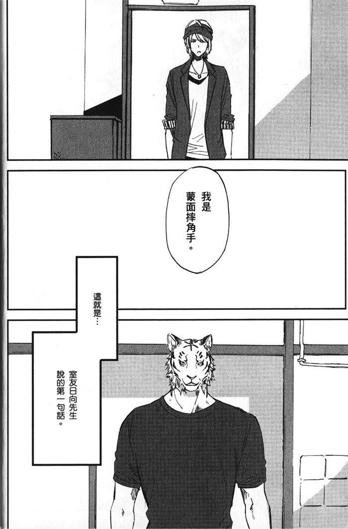 虎穴厨房[耽美]韩漫全集-第1卷无删减无遮挡章节图片 