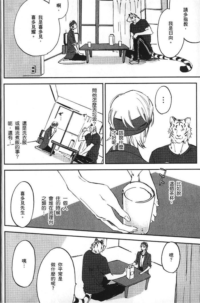 虎穴厨房[耽美]韩漫全集-第1卷无删减无遮挡章节图片 