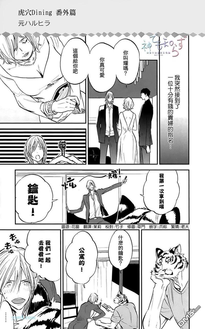 虎穴厨房[耽美]韩漫全集-番外篇无删减无遮挡章节图片 
