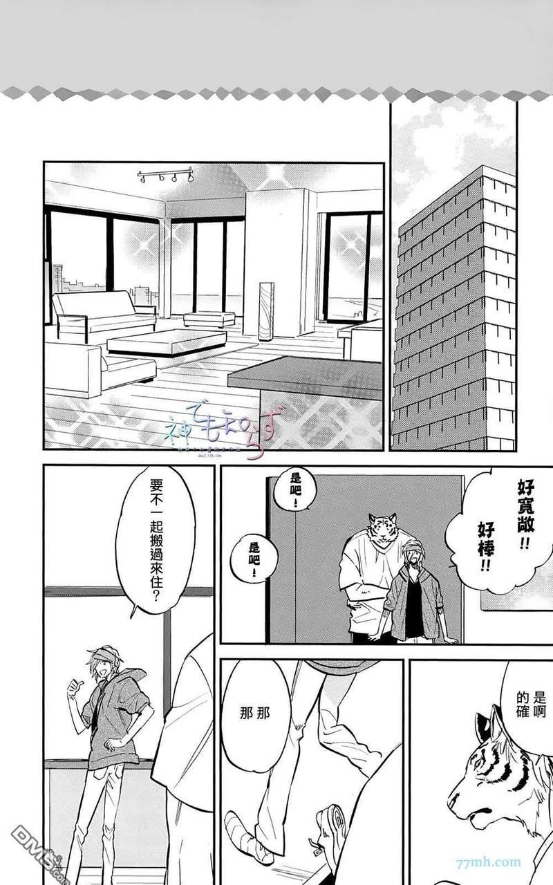 虎穴厨房[耽美]韩漫全集-番外篇无删减无遮挡章节图片 
