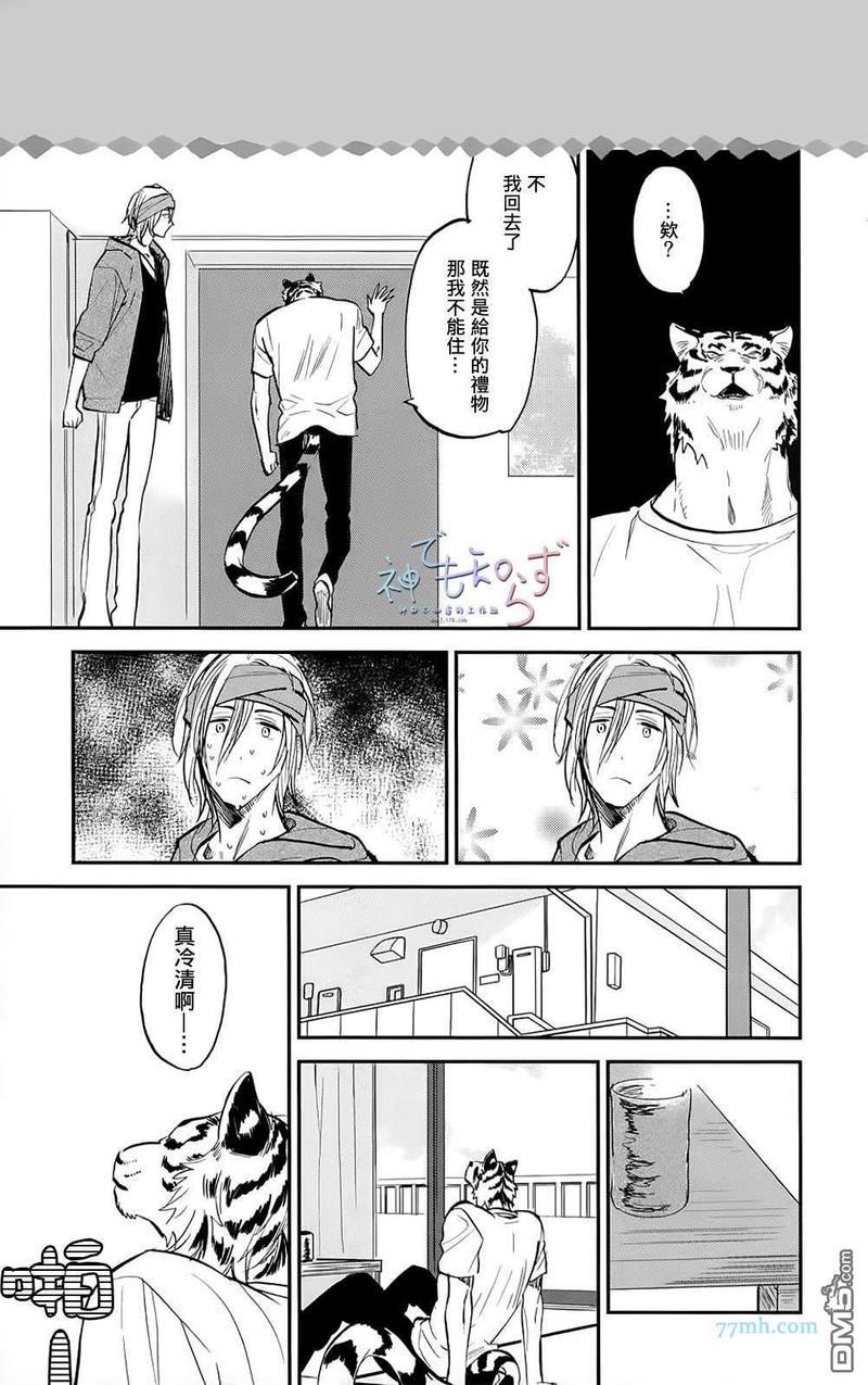 虎穴厨房[耽美]韩漫全集-番外篇无删减无遮挡章节图片 