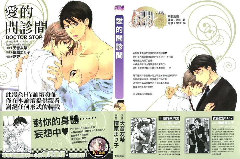 爱的问诊间DOCTORSTOP[耽美]韩漫全集-第1卷无删减无遮挡章节图片 
