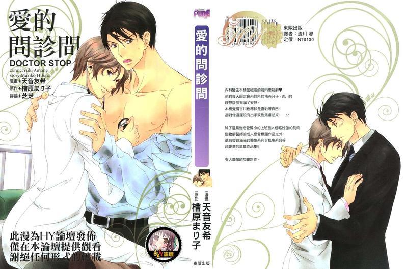 爱的问诊间DOCTORSTOP[耽美]韩漫全集-第1卷无删减无遮挡章节图片 