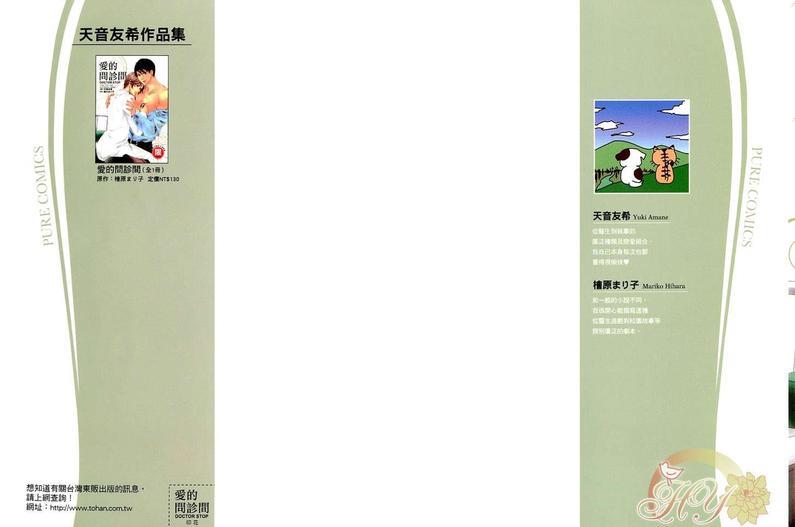 爱的问诊间DOCTORSTOP[耽美]韩漫全集-第1卷无删减无遮挡章节图片 