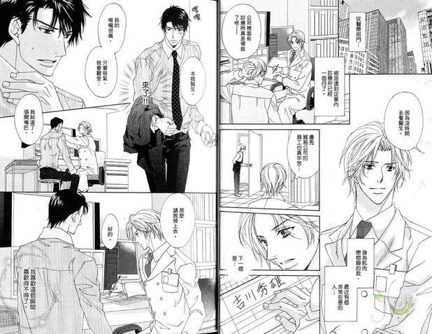 爱的问诊间DOCTORSTOP[耽美]韩漫全集-第1卷无删减无遮挡章节图片 