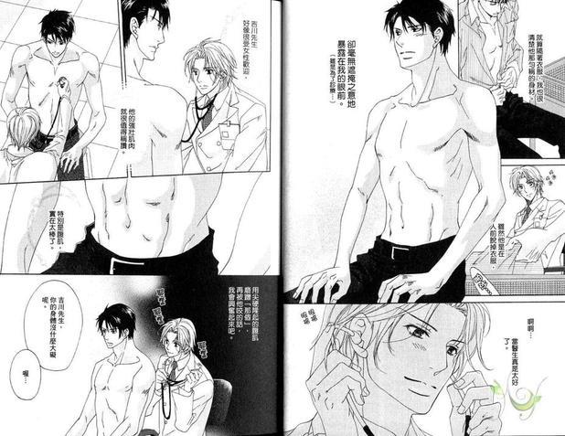 爱的问诊间DOCTORSTOP[耽美]韩漫全集-第1卷无删减无遮挡章节图片 