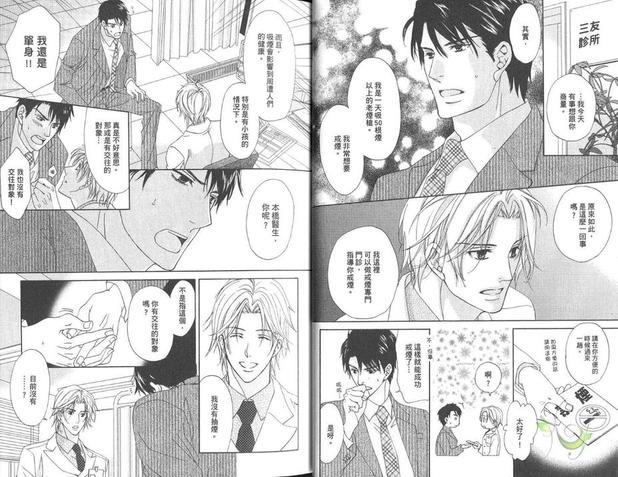 爱的问诊间DOCTORSTOP[耽美]韩漫全集-第1卷无删减无遮挡章节图片 