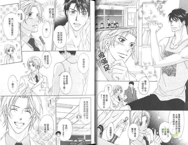 爱的问诊间DOCTORSTOP[耽美]韩漫全集-第1卷无删减无遮挡章节图片 