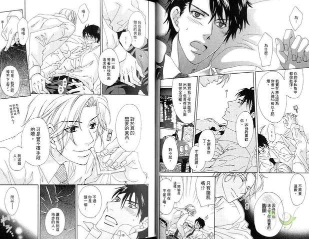 爱的问诊间DOCTORSTOP[耽美]韩漫全集-第1卷无删减无遮挡章节图片 