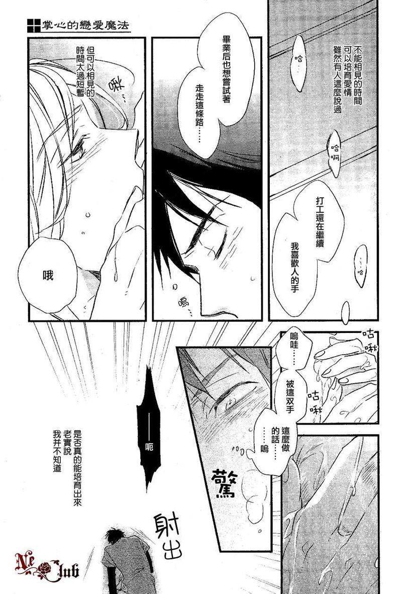 掌心的恋爱魔法[耽美]韩漫全集-第1话无删减无遮挡章节图片 