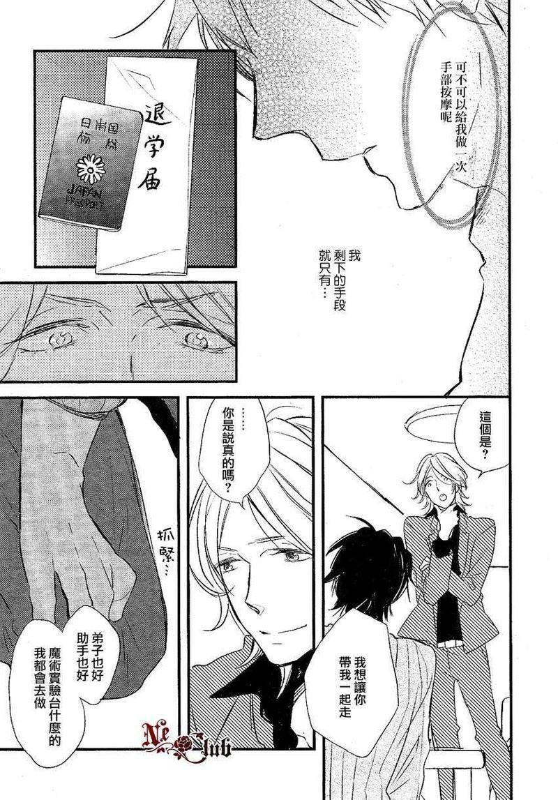 掌心的恋爱魔法[耽美]韩漫全集-第1话无删减无遮挡章节图片 