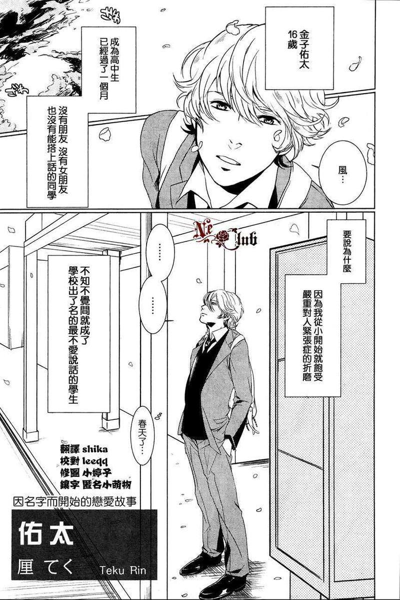 佑太[耽美]韩漫全集-第1话无删减无遮挡章节图片 