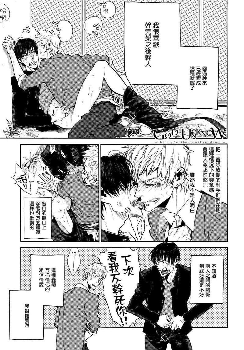 想教训教训那个讨厌的家伙[耽美]韩漫全集-第1话无删减无遮挡章节图片 
