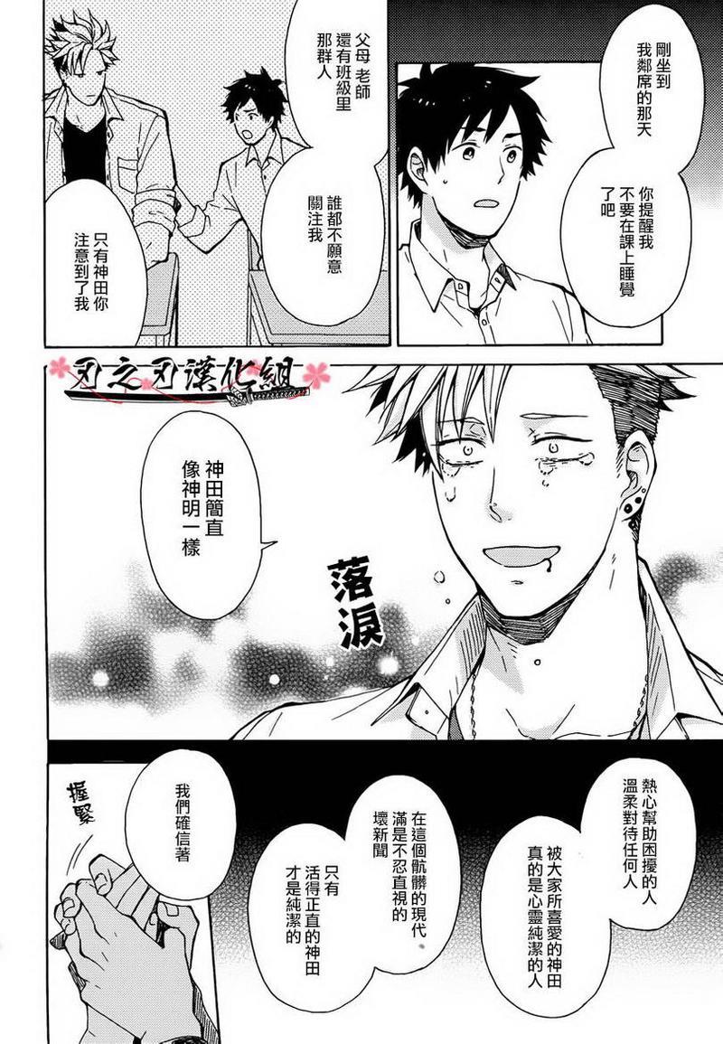 正直的扭曲[耽美]韩漫全集-第1话无删减无遮挡章节图片 