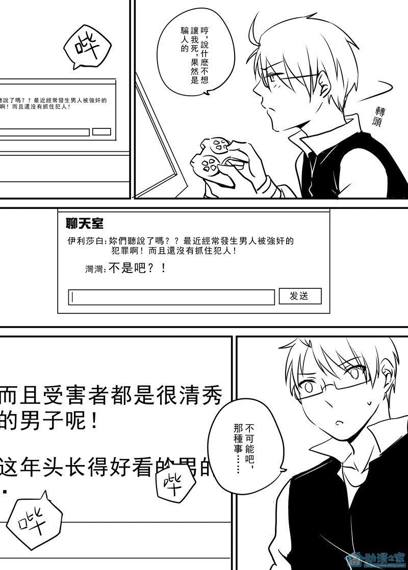 有你的未来[耽美]韩漫全集-第3话无删减无遮挡章节图片 