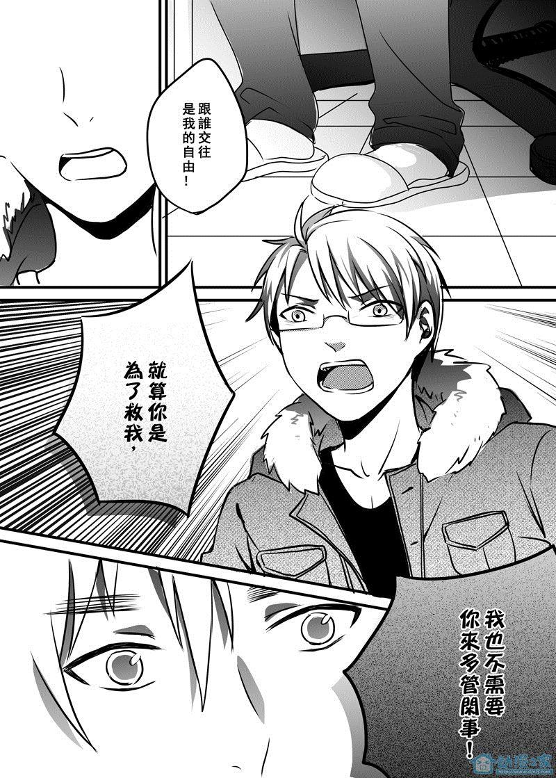 有你的未来[耽美]韩漫全集-第4话无删减无遮挡章节图片 