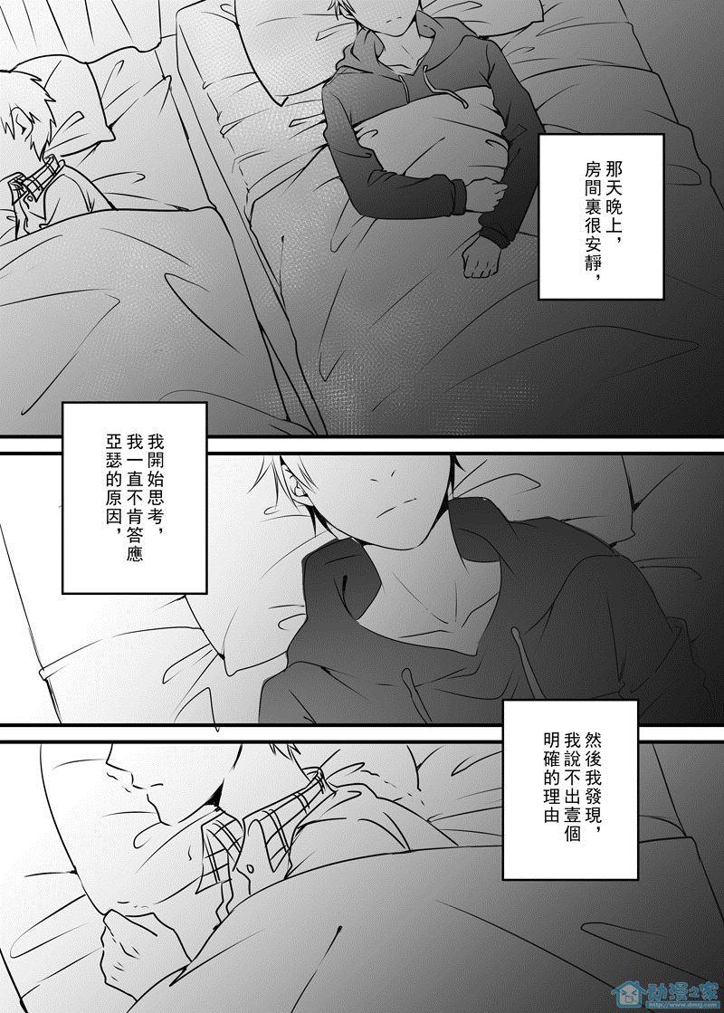 有你的未来[耽美]韩漫全集-第4话无删减无遮挡章节图片 