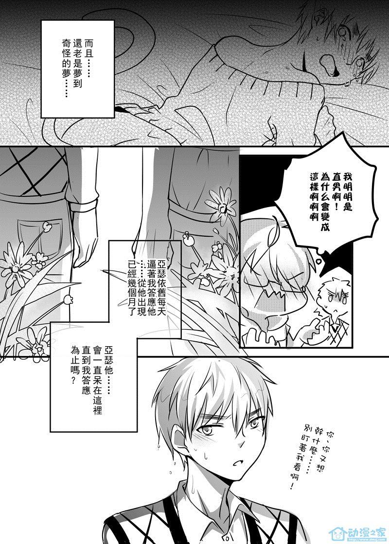 有你的未来[耽美]韩漫全集-第5话无删减无遮挡章节图片 