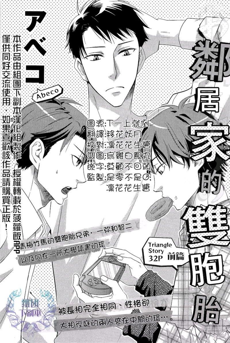 邻居家的双胞胎[耽美]韩漫全集-第1话无删减无遮挡章节图片 