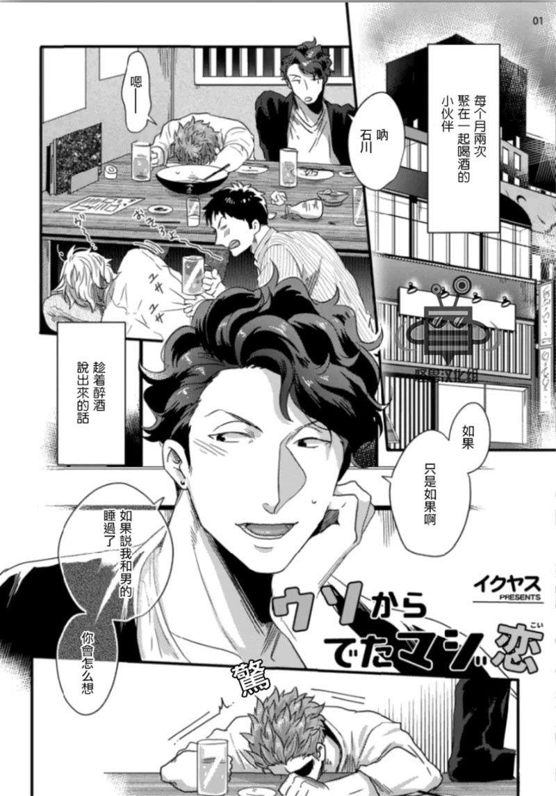 由谎言开始的真实爱情[耽美]韩漫全集-第1话无删减无遮挡章节图片 