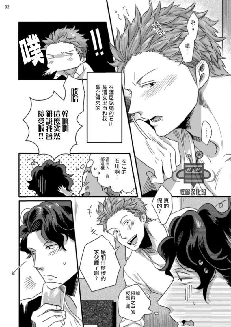 由谎言开始的真实爱情[耽美]韩漫全集-第1话无删减无遮挡章节图片 