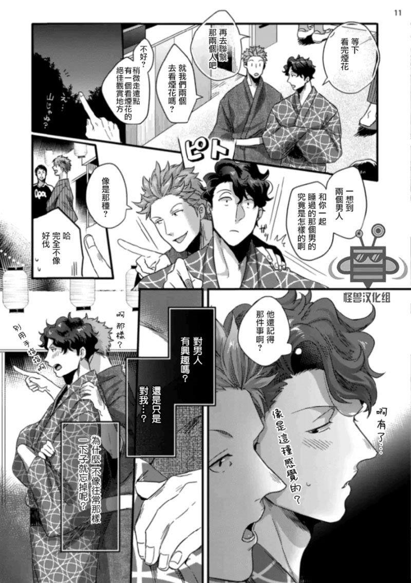由谎言开始的真实爱情[耽美]韩漫全集-第1话无删减无遮挡章节图片 