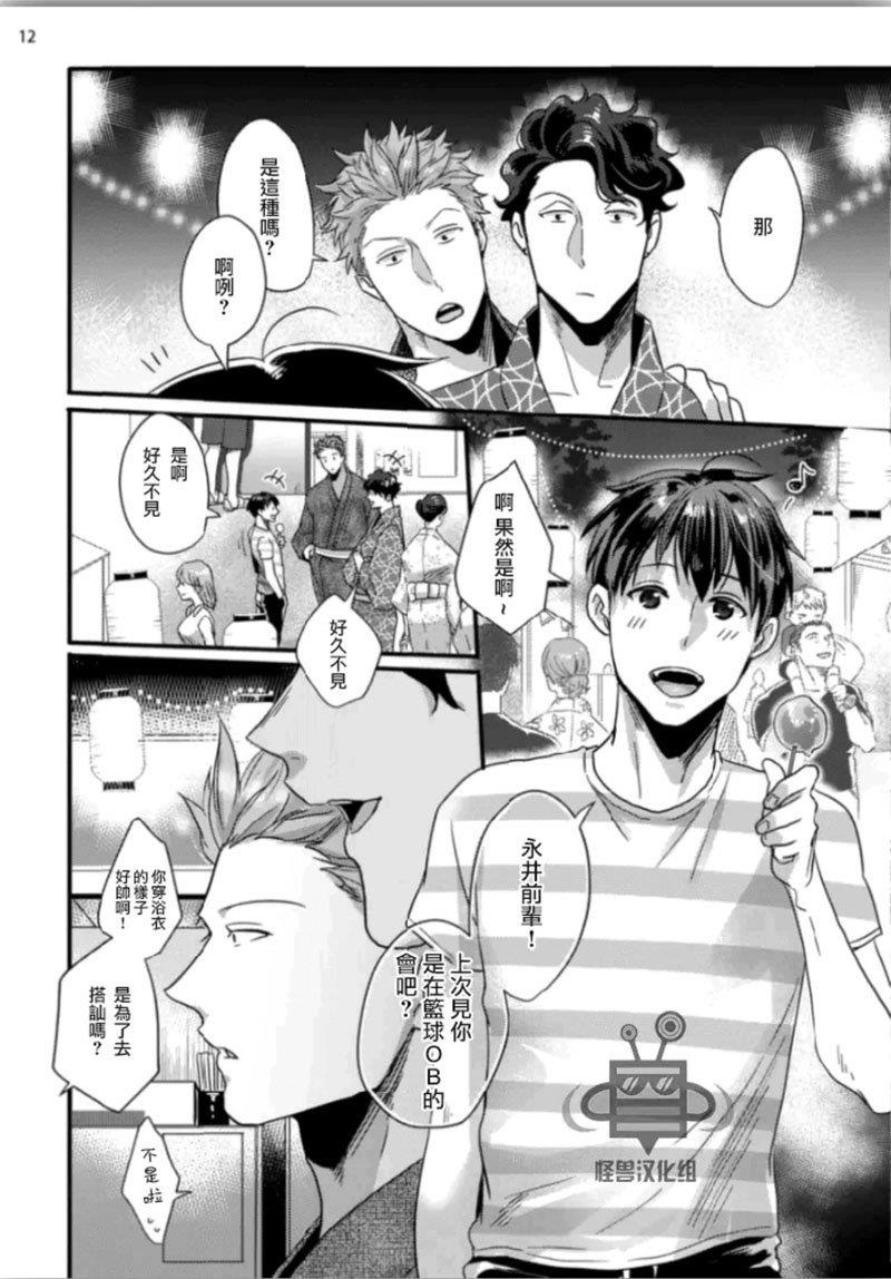 由谎言开始的真实爱情[耽美]韩漫全集-第1话无删减无遮挡章节图片 