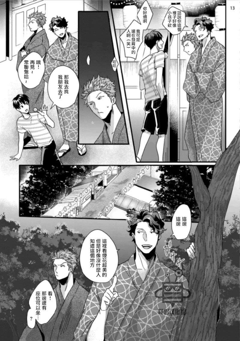 由谎言开始的真实爱情[耽美]韩漫全集-第1话无删减无遮挡章节图片 