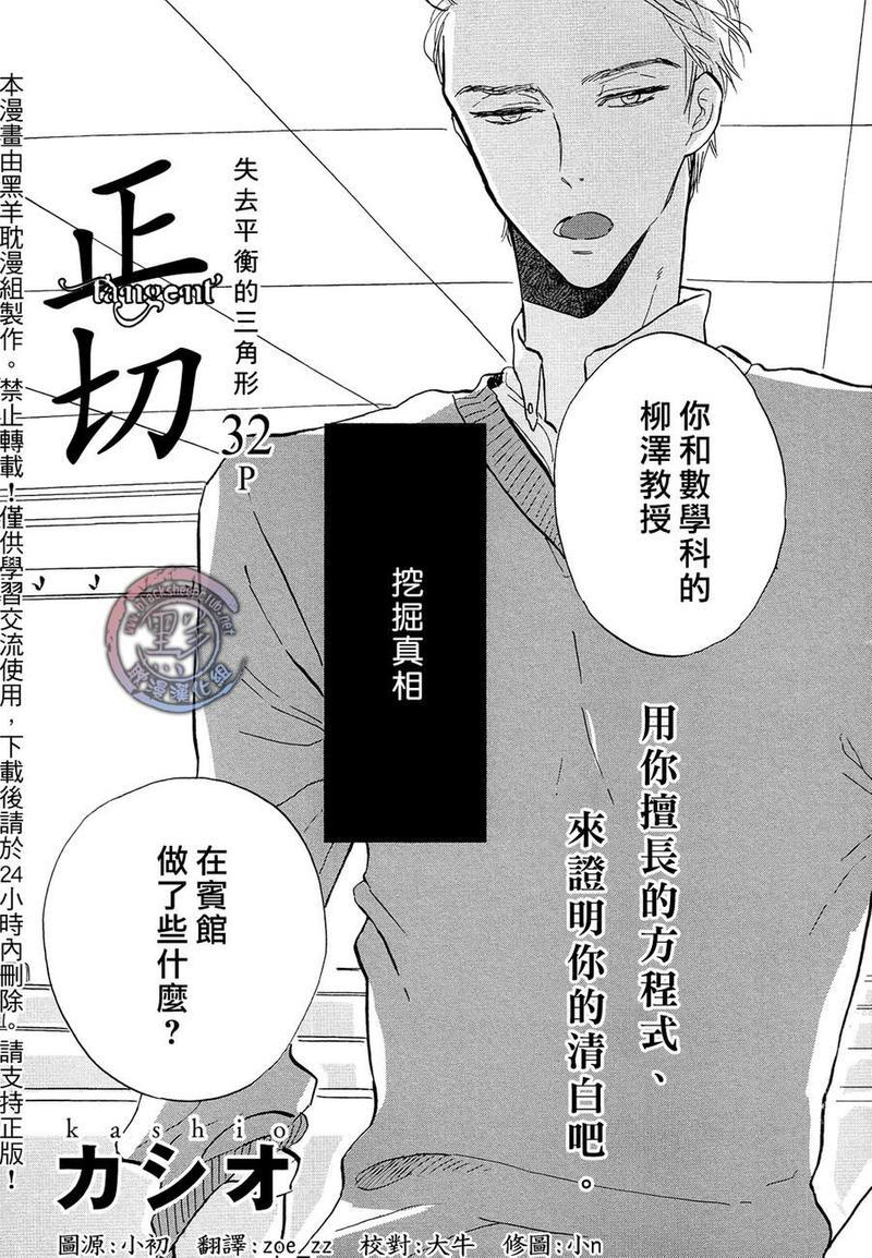 正切[耽美]韩漫全集-第1话无删减无遮挡章节图片 