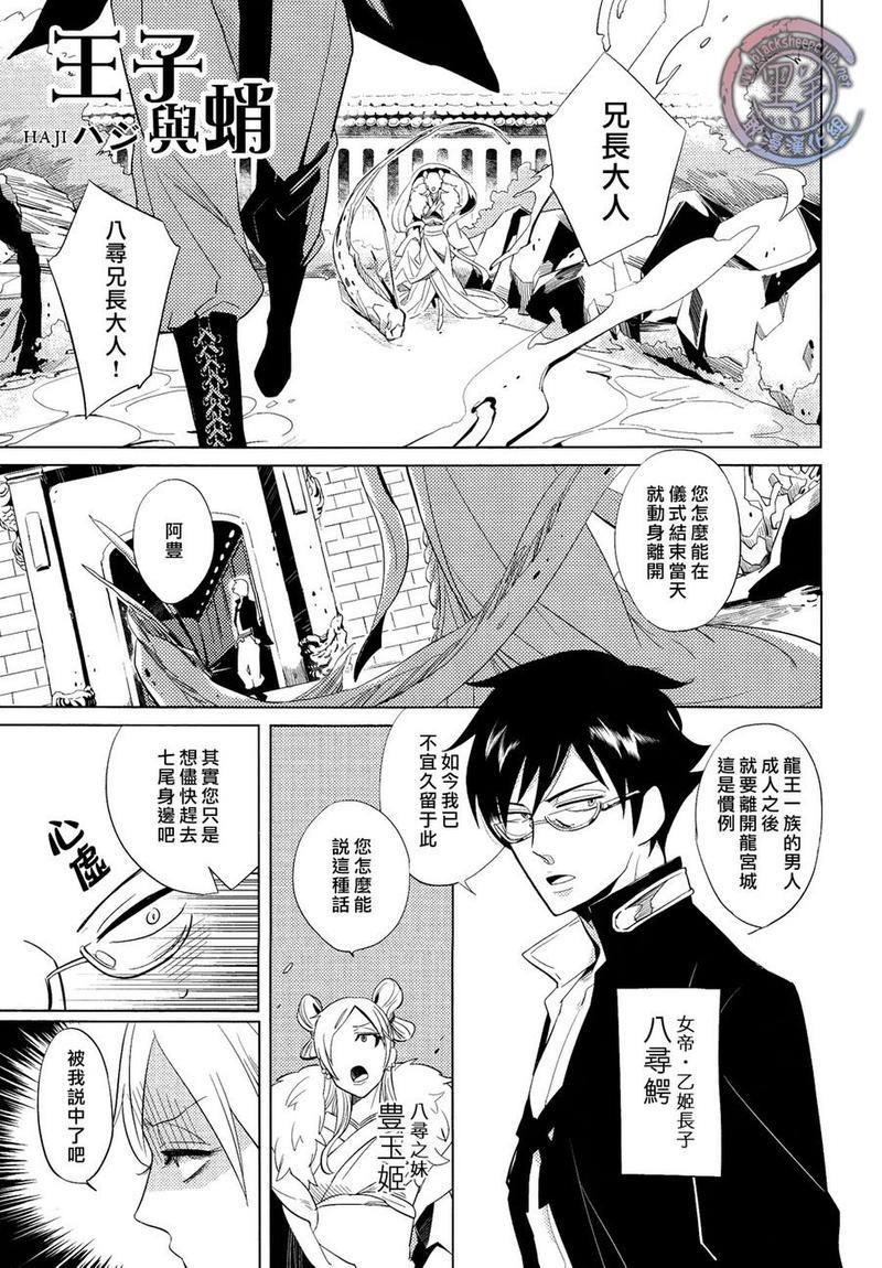 王子与蛸[耽美]韩漫全集-第1话无删减无遮挡章节图片 