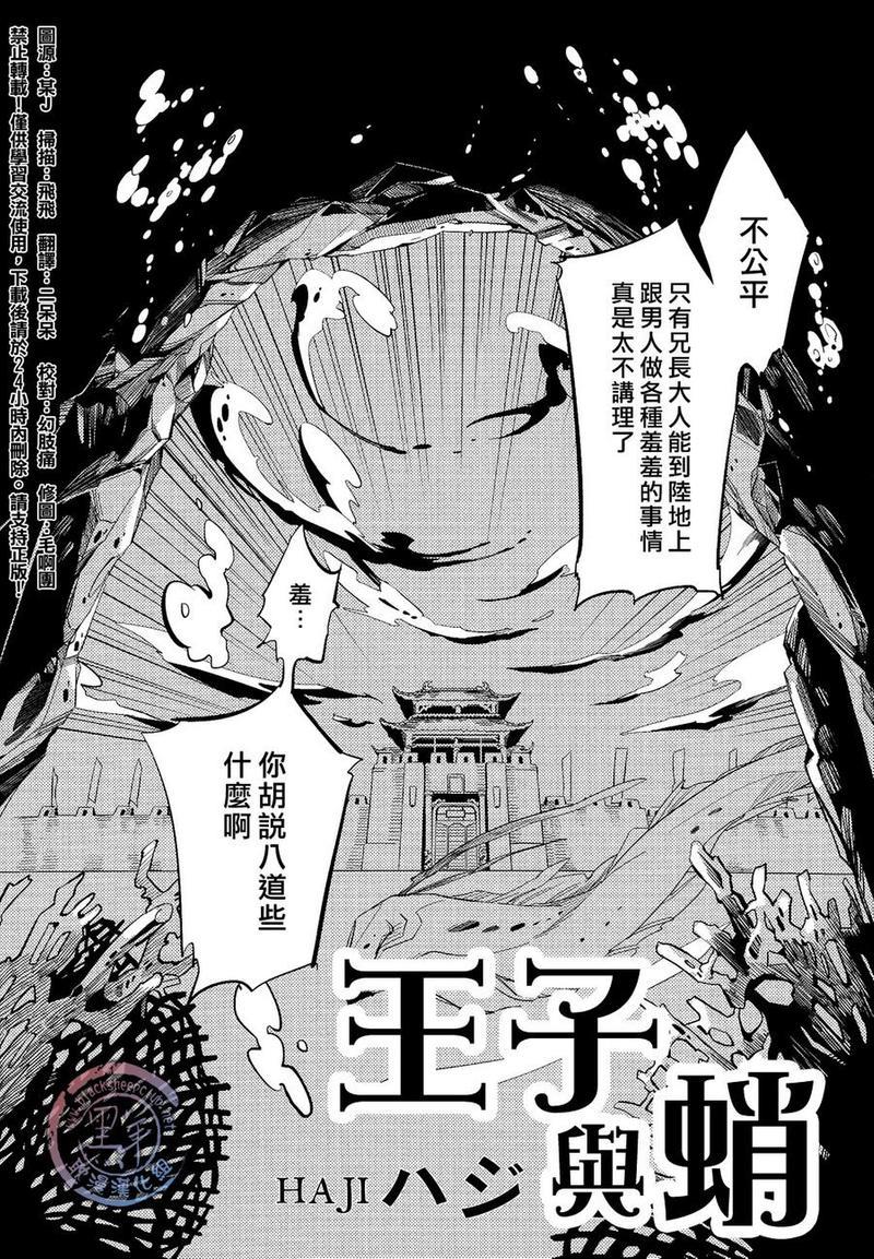 王子与蛸[耽美]韩漫全集-第1话无删减无遮挡章节图片 