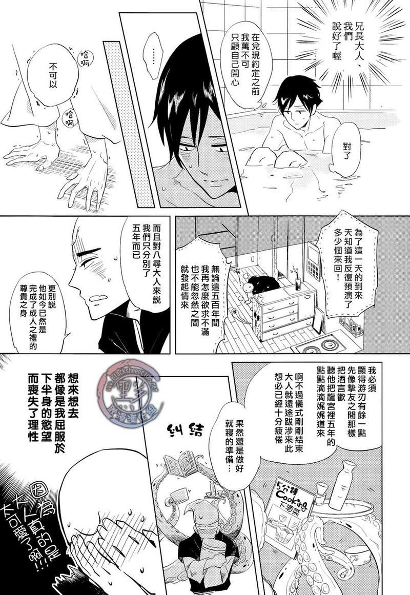 王子与蛸[耽美]韩漫全集-第1话无删减无遮挡章节图片 