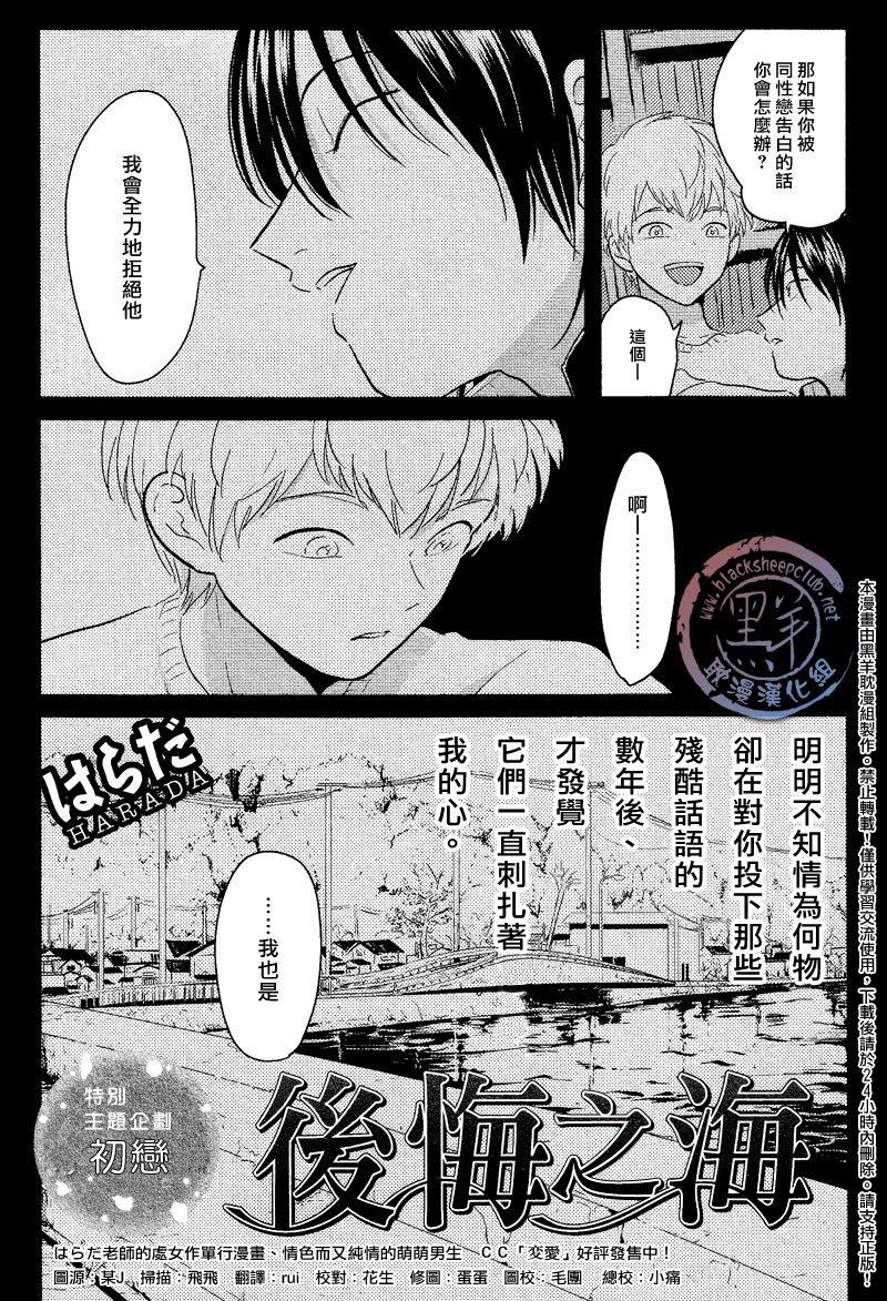 后悔之海[耽美]韩漫全集-第1话无删减无遮挡章节图片 