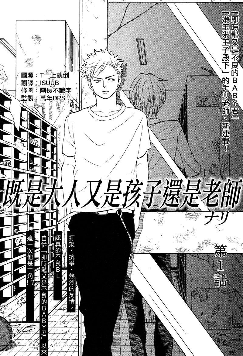既是大人又是孩子还是老师[耽美]韩漫全集-第1话无删减无遮挡章节图片 