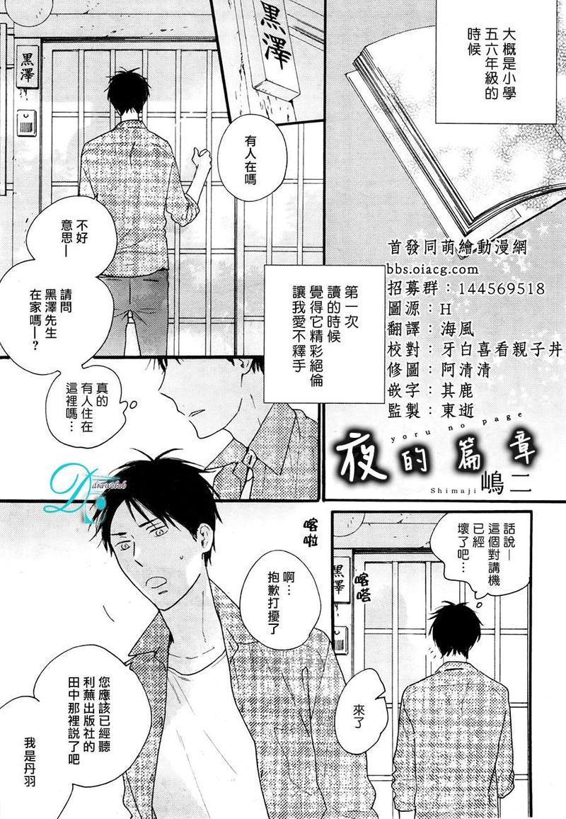 夜的篇章[耽美]韩漫全集-第1话无删减无遮挡章节图片 