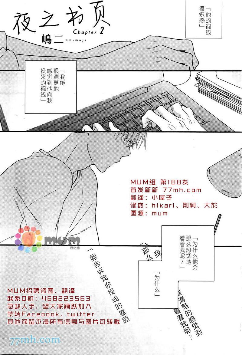 夜的篇章[耽美]韩漫全集-第2话无删减无遮挡章节图片 