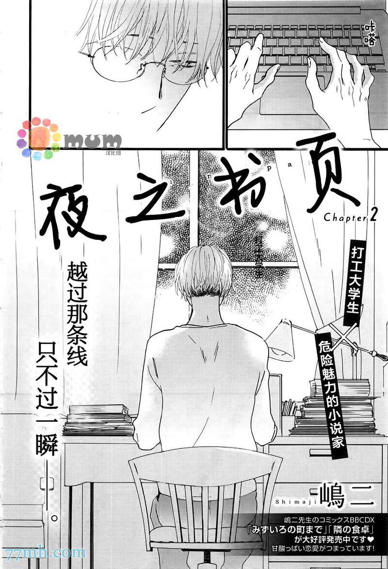 夜的篇章[耽美]韩漫全集-第2话无删减无遮挡章节图片 