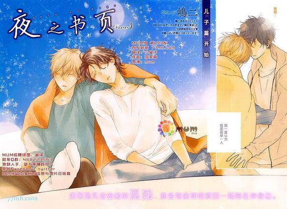 夜的篇章[耽美]韩漫全集-第3话无删减无遮挡章节图片 