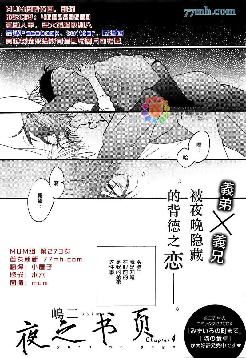 夜的篇章[耽美]韩漫全集-第4话无删减无遮挡章节图片 